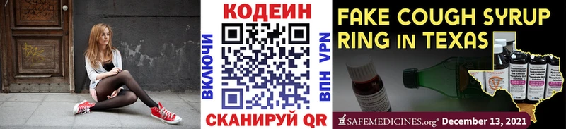 Кодеин напиток Lean (лин)  Юрюзань 